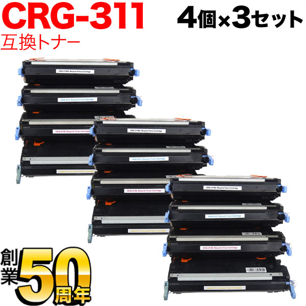 キヤノン用 CRG-311 リサイクルトナー CRG-311 4色×3セット【送料無料】　4色×3セット