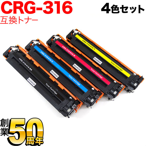 canon トナーカートリッジ　316 4色セット