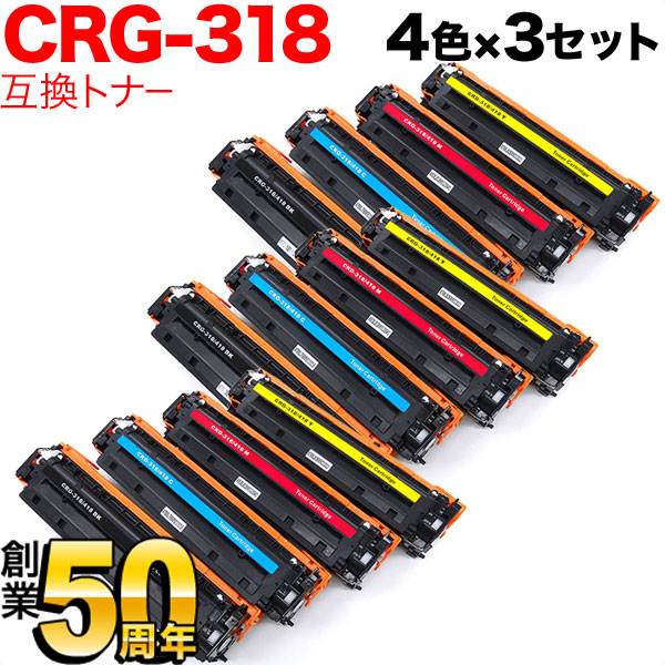 キヤノン用 カートリッジ318 互換トナー CRG-318 4色×3セット【送料無料】 4色×3セット （品番：QR-CRG-318 -4MP-3）詳細情報【こまもの本舗】