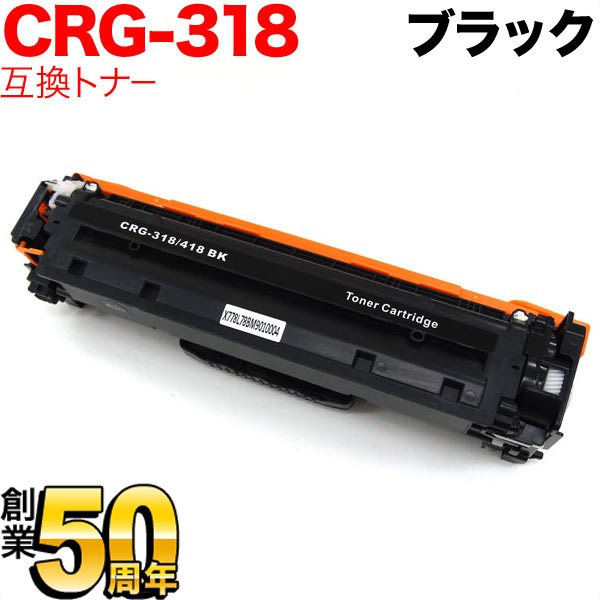 キヤノン トナーカートリッジ318（ブラック） CRG-318BLK - 2