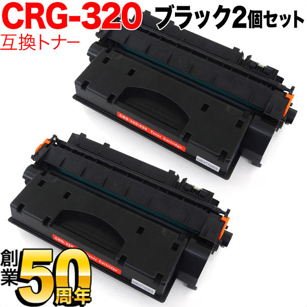 キヤノン用 CRG-320 トナーカートリッジ320 互換トナー 2本セット 2617B003 【送料無料】 ブラック 2個セット（品番：QR-CRG- 320-2）詳細情報【こまもの本舗】