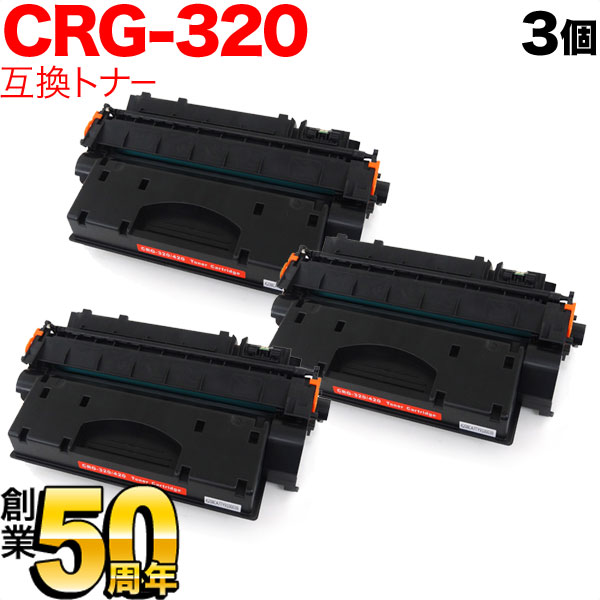 キヤノン用 カートリッジ320 互換トナー 3本セット CRG-320 (2617B003) 【送料無料】 ブラック 3個セット（品番：QR-CRG- 320-3）詳細情報【こまもの本舗】