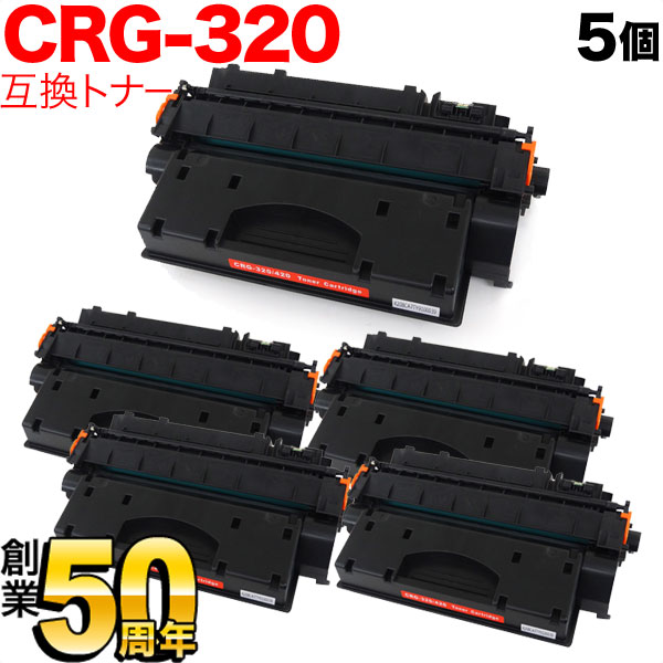 キヤノン用 カートリッジ320 互換トナー 5本セット CRG-320 (2617B003) 【送料無料】 ブラック 5個セット（品番：QR-CRG- 320-5）詳細情報【こまもの本舗】