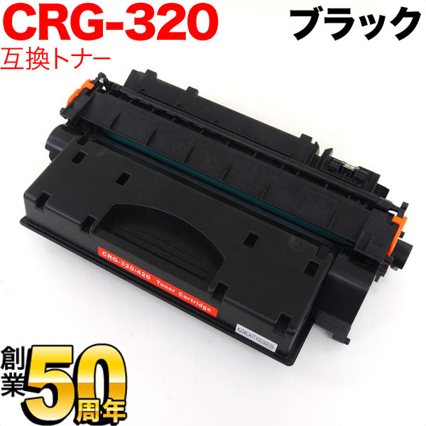 キヤノン用 CRG-320 トナーカートリッジ320 互換トナー 2617B003 【送料無料】 ブラック（品番：QR-CRG-320 ）詳細情報【こまもの本舗】