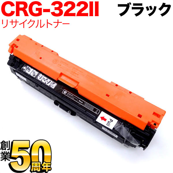 キヤノン用 カートリッジ322II 国内リサイクルトナー (BK) CRG-322IIBLK (2653B001)【送料無料】【代引不可】【メーカー 直送品】 増量ブラック（品番：TMC-CRG-322IIBLK）詳細情報【こまもの本舗】