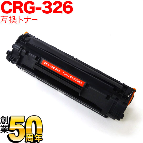 キヤノン用 カートリッジ326 CRG-326 (3483B003) 互換トナー【送料無料】 ブラック（品番：QR-CRG-326 ）商品詳細【こまもの本舗】
