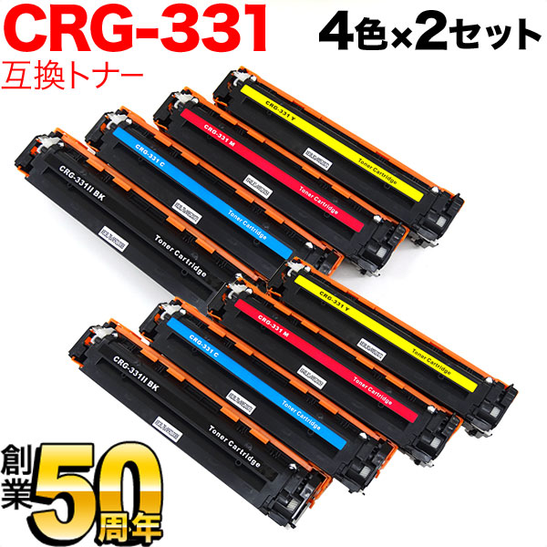 キヤノン用 カートリッジ331 互換トナー CRG-331 4色×2セット【送料無料】 4色×2セット（品番：QR-CRG-331 -4MP-2）詳細情報【こまもの本舗】