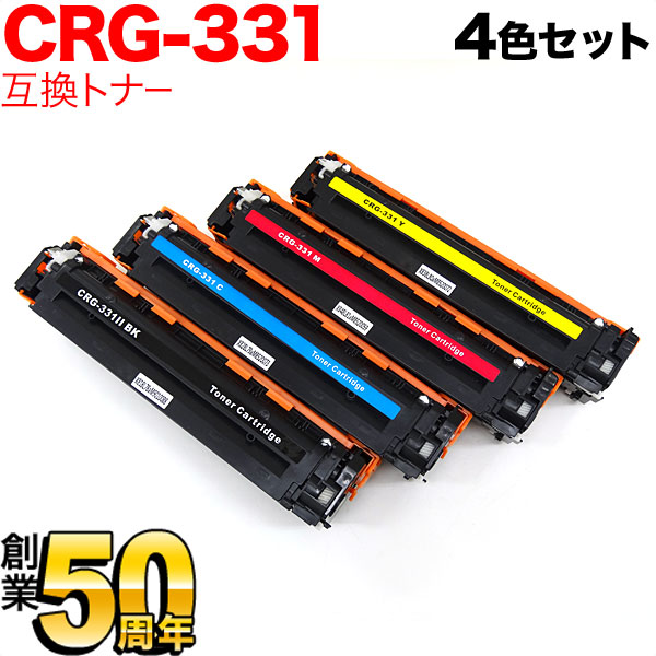 キヤノン用 CRG-331 トナーカートリッジ331 互換トナー 【送料無料】 [入荷待ち] 4色セット  [入荷予定:10月下旬頃]（品番：QR-CRG-331-4MP）詳細情報【こまもの本舗】