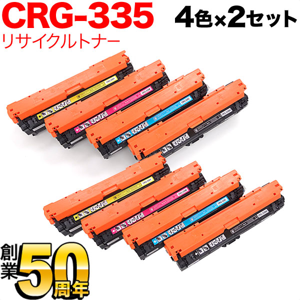 キヤノン用 CRG-335 トナーカートリッジ335 リサイクルトナー 【送料無料】[入荷待ち] 4色×2セット  [入荷予定:確認中]（品番：QR-CRG-335-4MP-2）詳細情報【こまもの本舗】