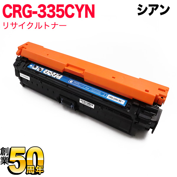 Canon　リサイクルトナーカートリッジ335　シアン