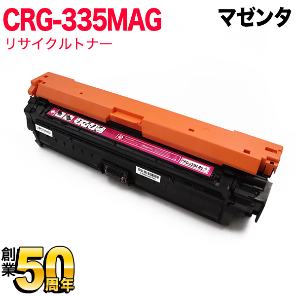 秋セール] キヤノン用 CRG-335MAG トナーカートリッジ335 リサイクルトナー 8671B001 【送料無料】 マゼンタ（品番：QR-CRG- 335MAG）詳細情報【こまもの本舗】