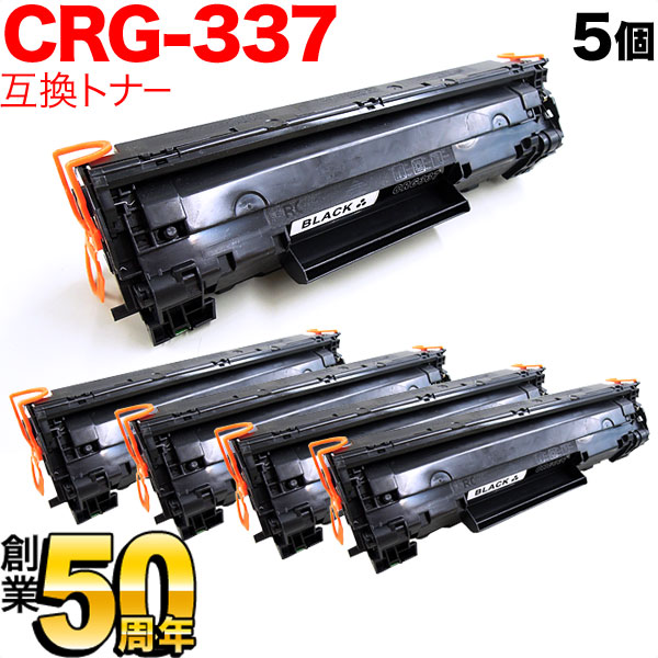 キヤノン用 CRG-337 トナーカートリッジ337 互換トナー 5本セット ...