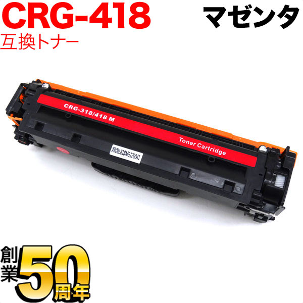 キヤノン用 CRG-418MAG トナーカートリッジ418 互換トナー 2660B004 【送料無料】 マゼンタ（品番：QR-CRG-418MAG ）詳細情報【こまもの本舗】