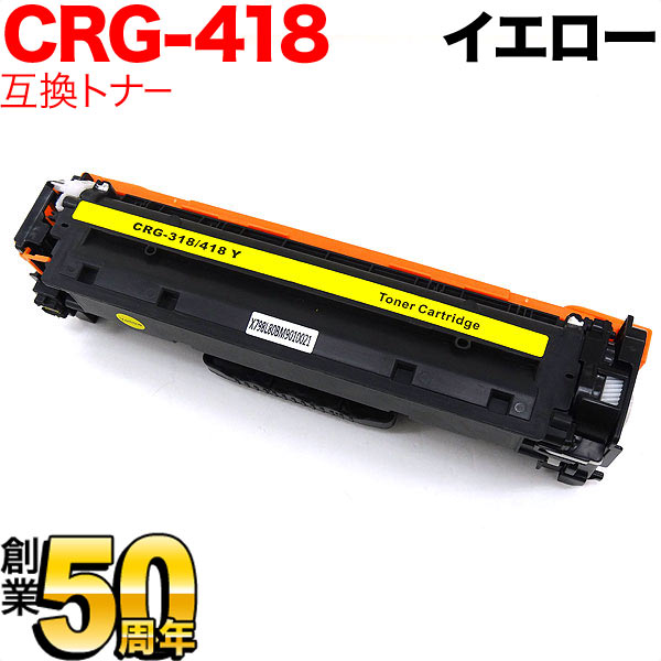 の正規取扱店  プリンタートナー　CRG-418　8本セット CANON OA機器