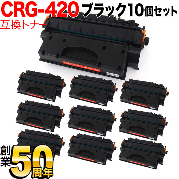 キヤノン用 カートリッジ420 互換トナー 10本セット CRG-420【送料無料】 ブラック10個セット（品番：QR-CRG-420 -10）詳細情報【こまもの本舗】