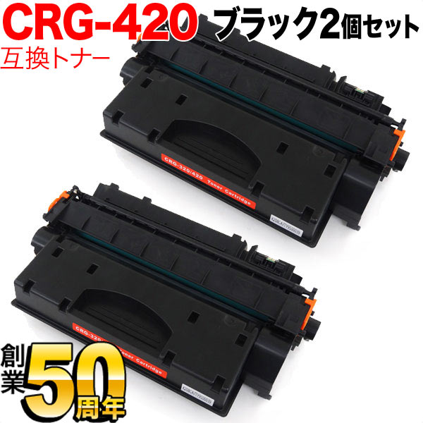 キヤノン用 CRG-420 トナーカートリッジ420 互換トナー 2本セット 2617B005 【送料無料】 ブラック 2個セット（品番：QR-CRG- 420-2）詳細情報【こまもの本舗】