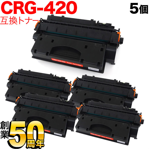 キヤノン用 CRG-420 トナーカートリッジ420 互換トナー 5本セット 2617B005 【送料無料】 ブラック 5個セット（品番：QR-CRG- 420-5）詳細情報【こまもの本舗】