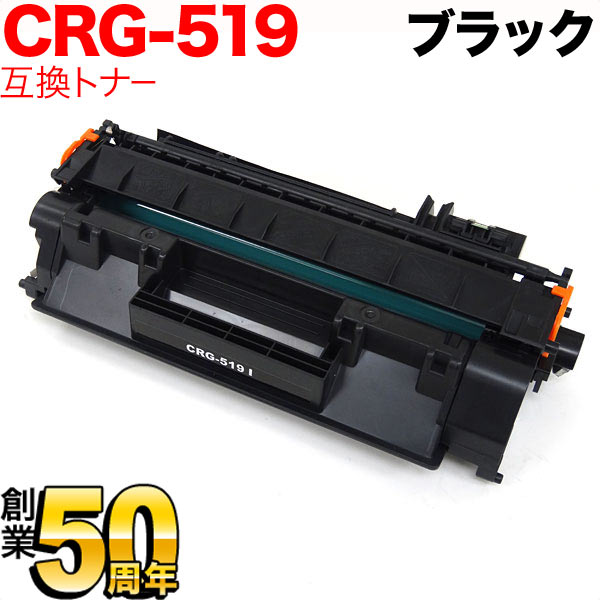 カートリッジ519 CRG-519【R】
