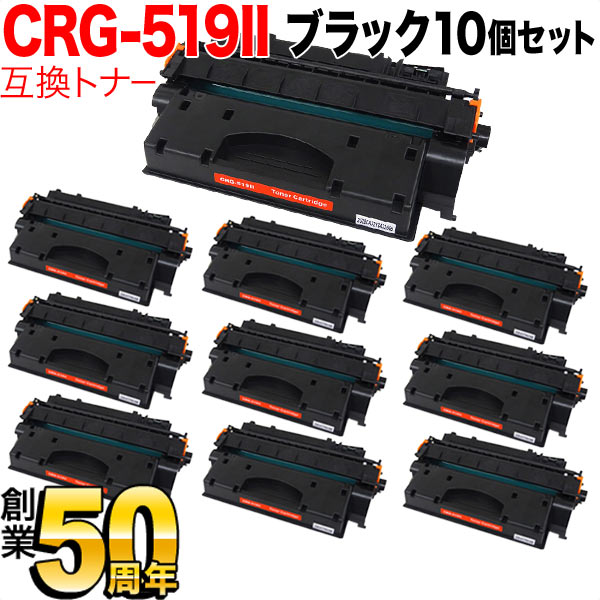 キヤノン用 カートリッジ 519II (3480B004) 互換トナー 10本セット CRG-519II【送料無料】 ブラック(大容量)  10個セット（品番：QR-CRG-519II-10）詳細情報【こまもの本舗】