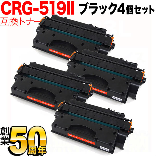 秋セール] キヤノン用 CRG-519II トナーカートリッジ519II 互換トナー 4本セット 3480B004 大容量 【送料無料】 ブラック  4個セット（品番：QR-CRG-519II-4）詳細情報【こまもの本舗】