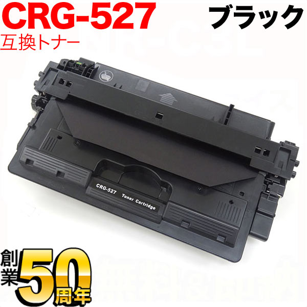 キヤノン用 CRG-527 トナーカートリッジ527 互換トナー CRG-527 4210B001 【送料無料】 ブラック（品番：QR-CRG -527）詳細情報【こまもの本舗】