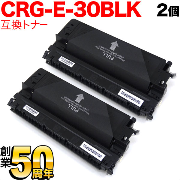 キヤノン用 CRG-E30BLK トナーカートリッジE30 互換トナー 2本セット 1491A001 【送料無料】[入荷待ち] ブラック 2個セット  [入荷予定:確認中]（品番：QR-CRG-E30BLK-2）詳細情報【こまもの本舗】