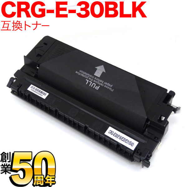 秋セール] キヤノン用 CRG-E30BLK トナーカートリッジE30 互換トナー 1491A001 【送料無料】[入荷待ち] ブラック  [入荷予定:確認中]（品番：QR-CRG-E30BLK）詳細情報【こまもの本舗】