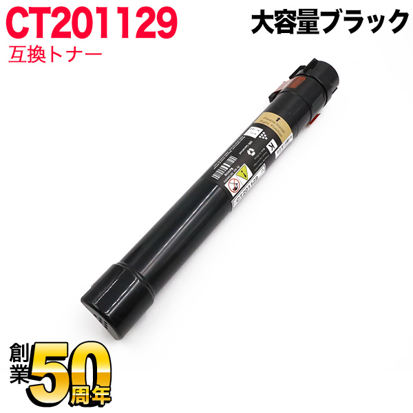 富士ゼロックス用 CT201129 互換トナー CT201129 大容量ブラック【送料無料】 ブラック（品番：QR-CT201129 ）詳細情報【こまもの本舗】