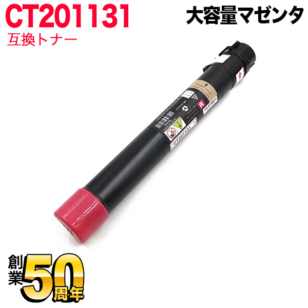 富士ゼロックス用 CT201131 互換トナー CT201131 大容量マゼンタ【送料無料】 マゼンタ（品番：QR-CT201131 ）詳細情報【こまもの本舗】