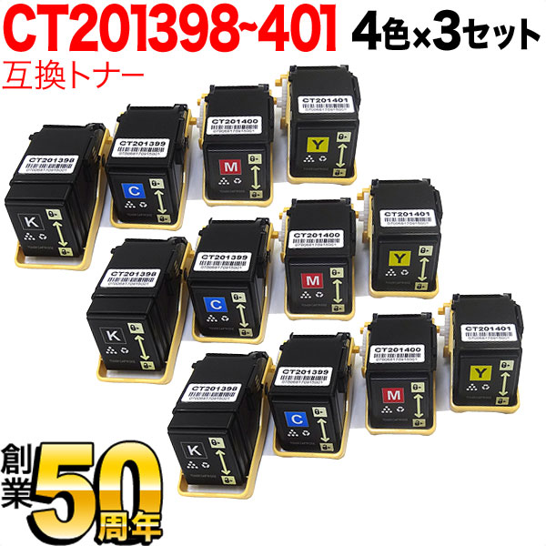 富士ゼロックス用 CT201398 CT201399 CT201400 CT201401 互換トナー 4色×3セット【送料無料】  4色×3セット（品番：QR-CT20139-4MP-3）詳細情報【こまもの本舗】