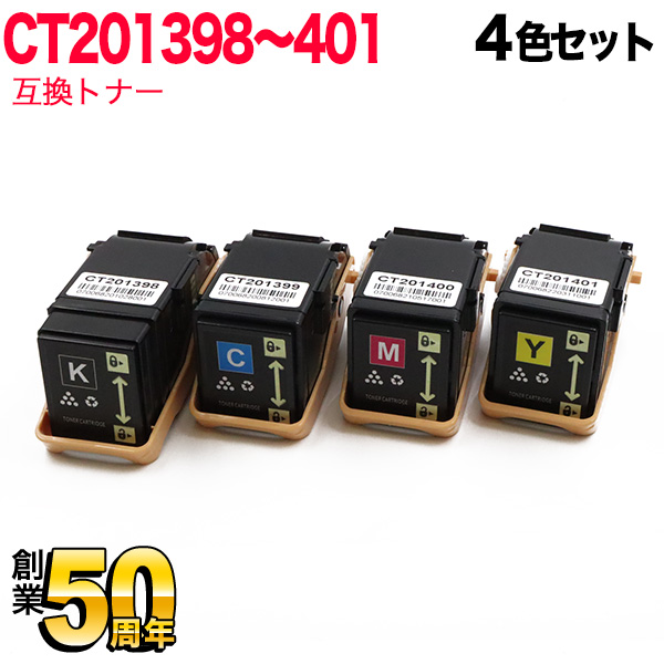 富士ゼロックス用 CT201398 CT201399 CT201400 CT201401 互換トナー 4色セット【送料無料】  4色セット（品番：QR-CT20139-4MP）詳細情報【こまもの本舗】