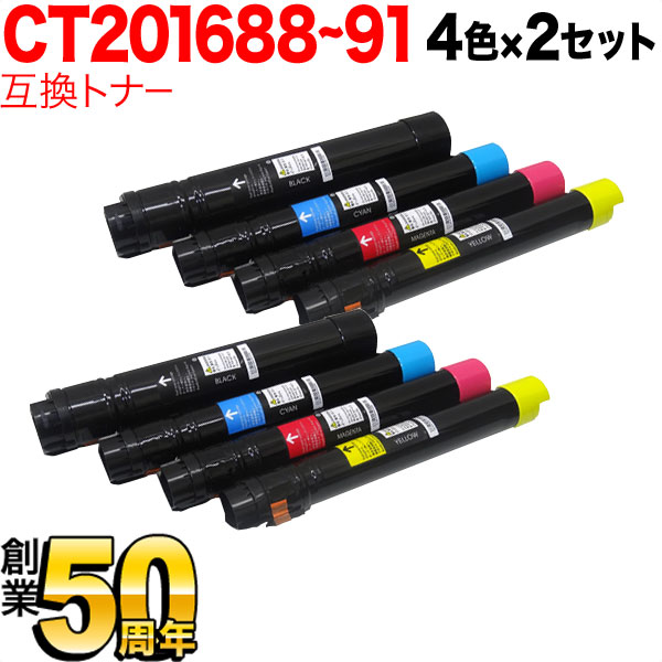 富士ゼロックス用 CT201688 CT201689 CT201690 CT201691 互換トナー 4色セット DocuPrint C5000 d - 4