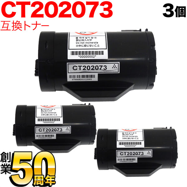 トナーカートリッジ CT202073 富士ゼロックス