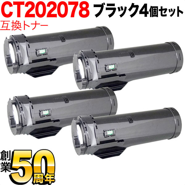 秋セール] 富士ゼロックス用 CT202078 互換トナー 4本セット 大容量 【送料無料】 ブラック 4個セット（品番：QR-CT202078 -4）詳細情報【こまもの本舗】