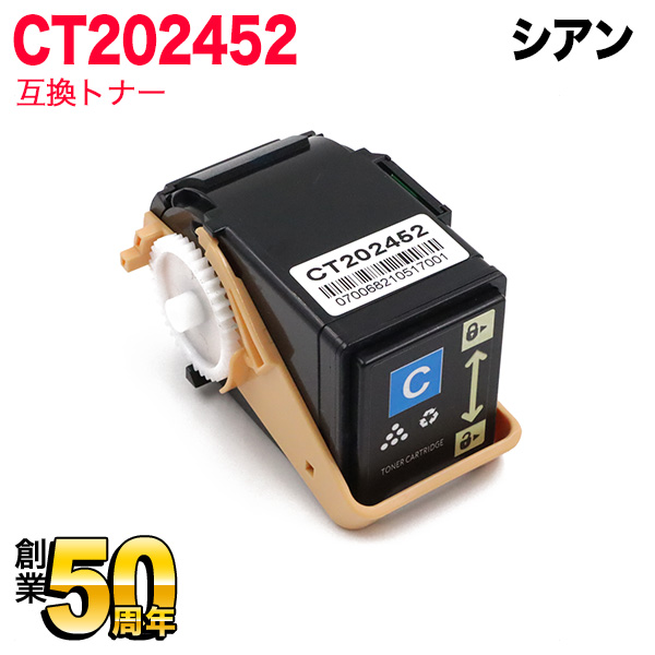 富士ゼロックス用 CT202452 互換トナー CT202452 シアン【送料無料】 シアン（品番：QR-CT202452）詳細情報【こまもの本舗】