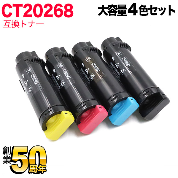 富士ゼロックス用 CT202681 CT202682 CT202683 CT202684 互換トナー 大