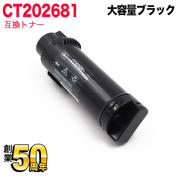 秋セール] 富士ゼロックス用 CT202681 互換トナー 大容量 【送料無料】 ブラック（品番：QR-CT202681）詳細情報【こまもの本舗】