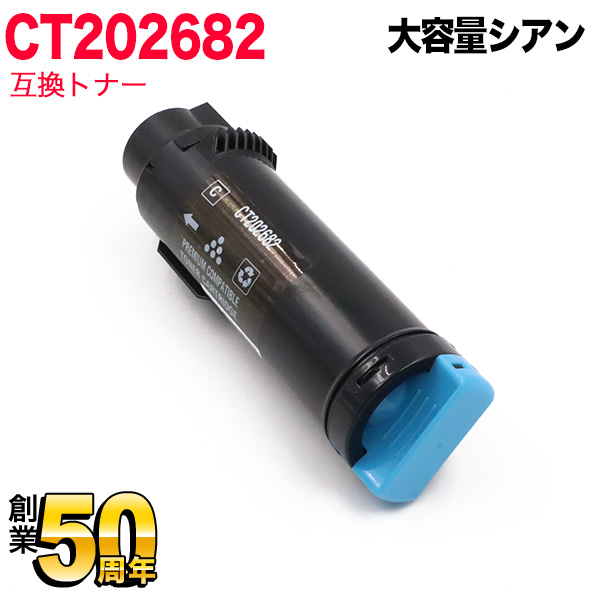 全日本送料無料 ゼロックス用 リサイクルトナーカートリッジ CT202682 シアン 再生品