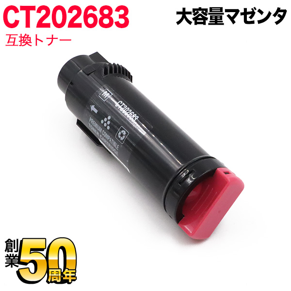 秋セール] 富士ゼロックス用 CT202683 互換トナー 大容量 【送料無料】 マゼンタ（品番：QR-CT202683）詳細情報【こまもの本舗】