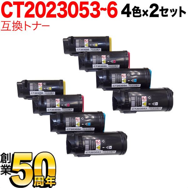 富士ゼロックス用 CT203053 互換トナー 4色×2セット【送料無料】　4色×2セット