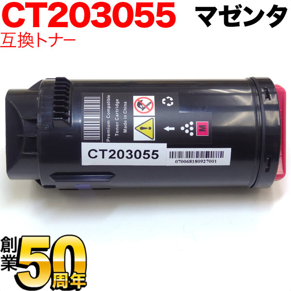 92%OFF!】 送料無料 富士ゼロックス 純正品 CT203055 トナーカートリッジ マゼンタ M DocuPrint CP500 d用 