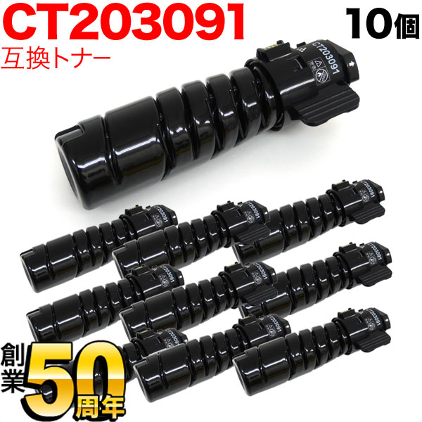 富士ゼロックス CT203091 トナーカートリッジ(10K) - 1