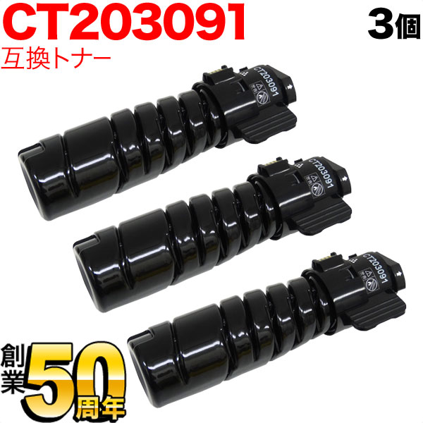 トナーカートリッジ　富士ゼロックス　CT203091　トナーカートリッジ(10K)-