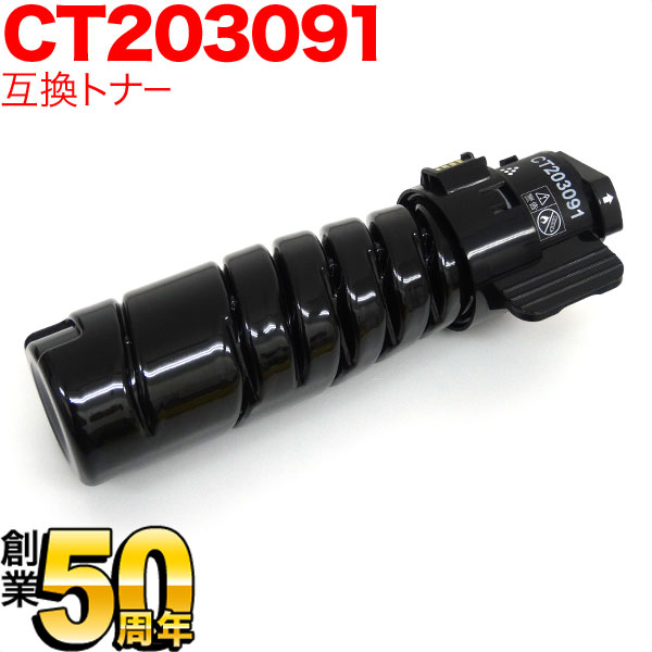 富士ゼロックス用 CT203091 トナーカートリッジ10K 互換トナー 【送料無料】 ブラック（品番：QR-CT203091）詳細情報【こまもの本舗】