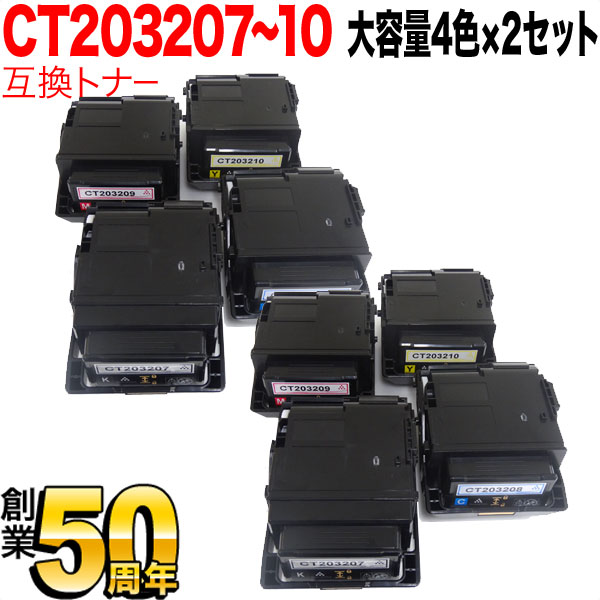 富士ゼロックス用 CT203207 互換トナー CT203207 CT203208 CT203209 CT203210 大容量4色×2セット【送料無料】  4色×2セット（品番：QR-CT20320-4MP-2）詳細情報【こまもの本舗】