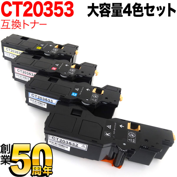 富士フイルムビジネスイノベーション用 CT203532 CT203533 CT203534 ...