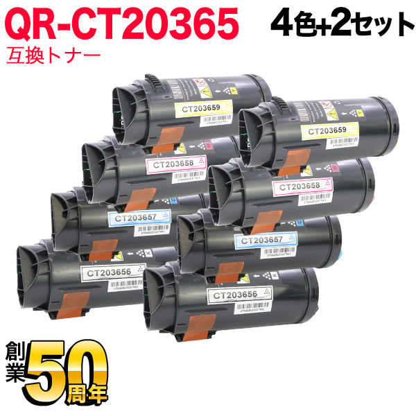 秋セール] 富士フイルムBI(ゼロックス)用 CT203656 CT203657 CT203658 CT203659 互換トナー 大容量 【送料無料】  4色×2セット（品番：QR-CT20365-4MP-2）詳細情報【こまもの本舗】