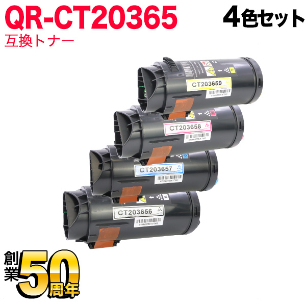 富士フイルムBI(ゼロックス)用 CT203656 CT203657 CT203658 CT203659 互換トナー 大容量 【送料無料】  4色セット（品番：QR-CT20365-4MP）詳細情報【こまもの本舗】