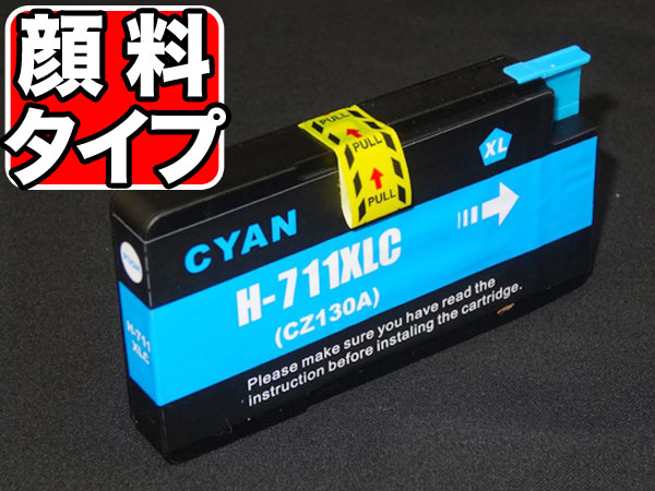CZ130A HP用 HP711 互換インクカートリッジ 顔料 シアン【メール便送料無料】　顔料シアン