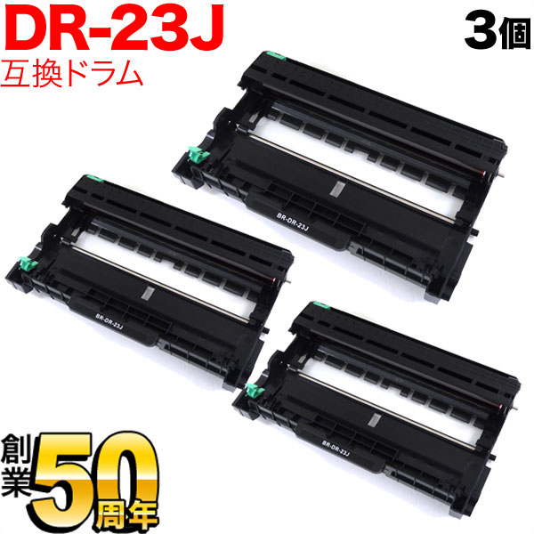 ブラザー用 DR-23J 互換ドラム 3本セット 84XXH000147 【送料無料】 3 ...